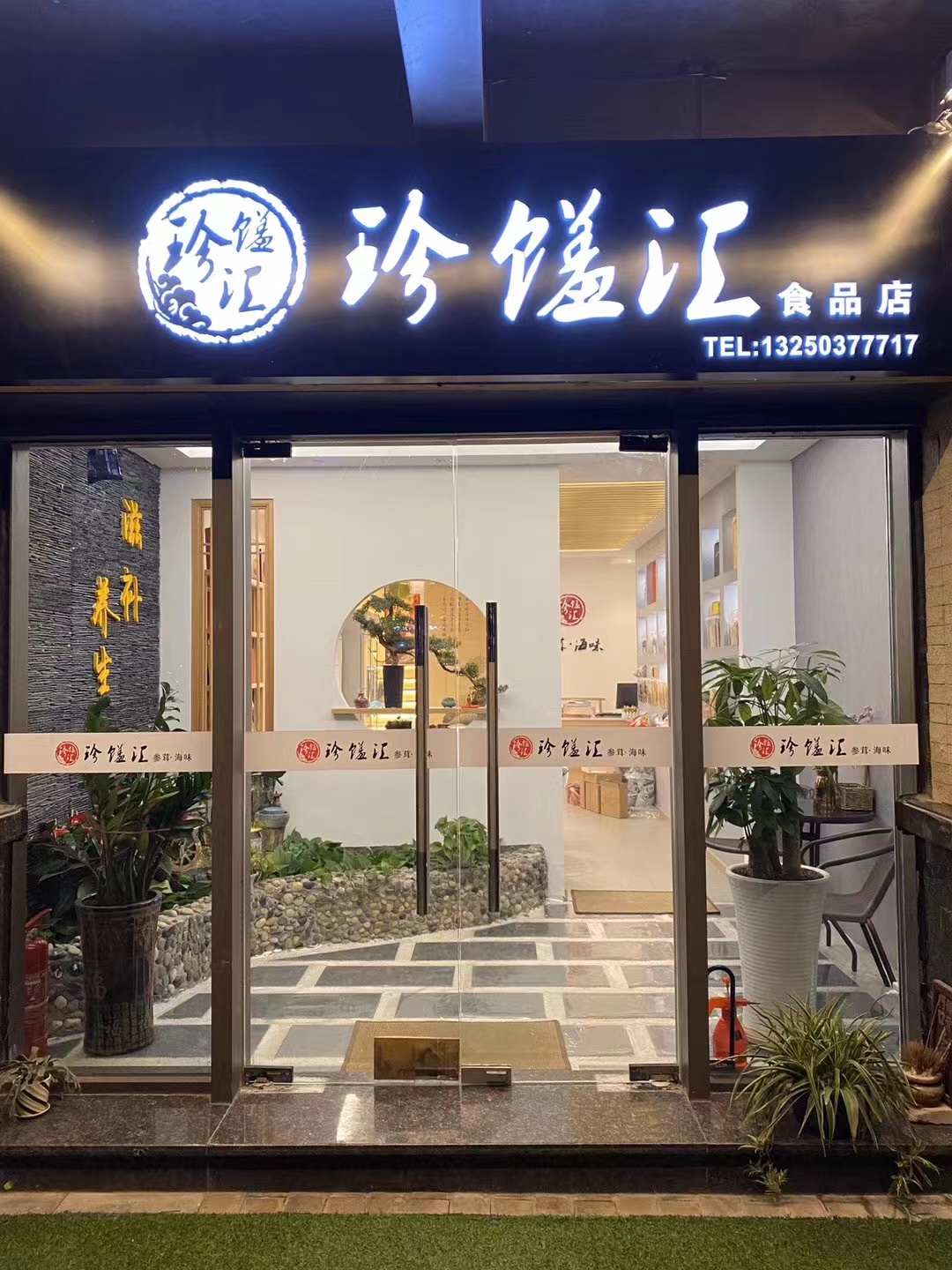 店铺门面.jpg