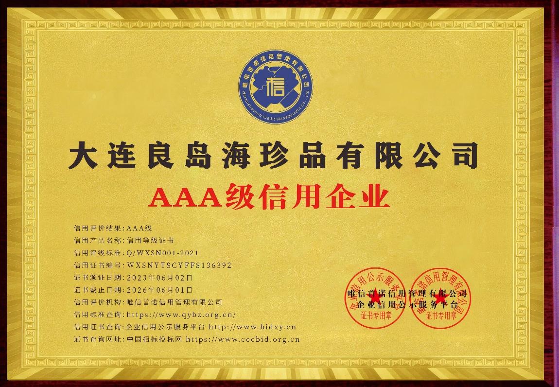 AAA级信用企业(1).jpg
